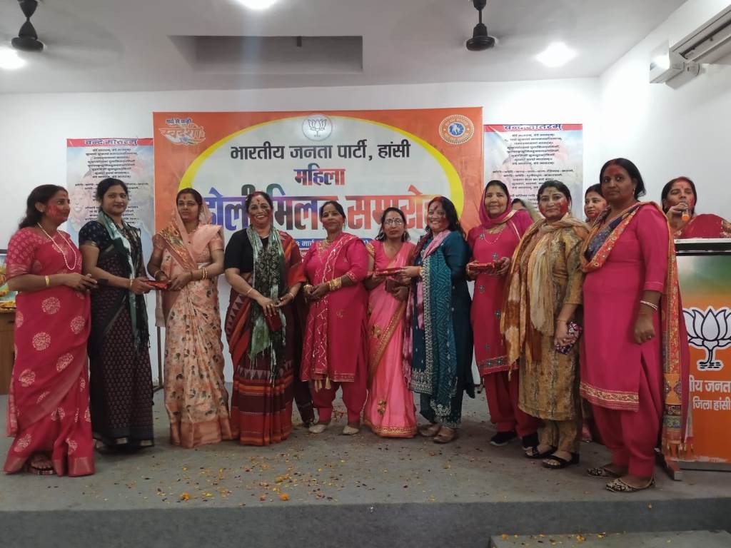 The BJP Hansi Mahila Morcha celebrated a Holi Milan celebration at the district office